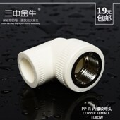 25接头配件 6分内螺纹直角弯20 三中金牛 PPR水管管件内丝弯头4