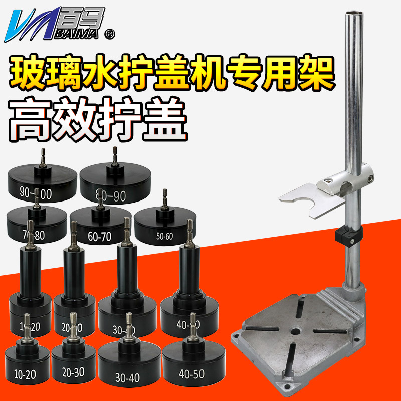 百马BM-N9玻璃水拧盖机架子 夹子气动电动锁盖机锁瓶盖锁口旋盖机