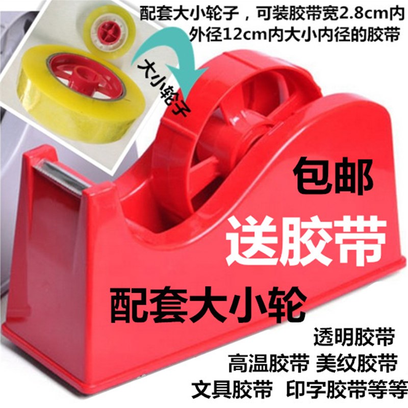 大号胶带切割器 大胶纸机 大小芯双用胶带座高温透明文具胶带专用