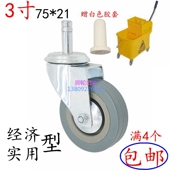 3寸插杆卡口塑料餐车轮榨水车轮墩布车万向轮酒店餐具轮脚轮 包邮