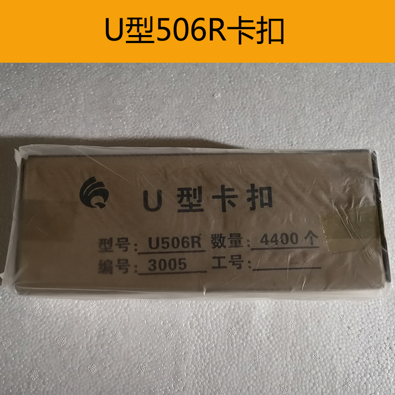 香肠打扣机U型铝卡扣食用菌袋打扣机卡子U506R扎口机卡钉铝钉扣子