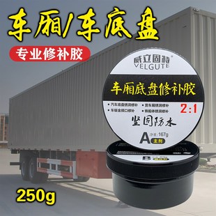 汽车底盘车厢钣金锈蚀坑洞专用修补胶金属砂眼补漏修复膏防水耐压