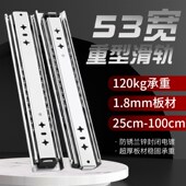 超厚53宽重型滑轨工业承重导轨带锁岛台房车抽屉三节轨滑道轨道