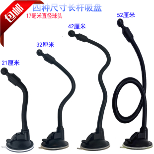 通用转接件 17毫米球头车载支架配件加长21厘米到52长杆吸盘式 包邮