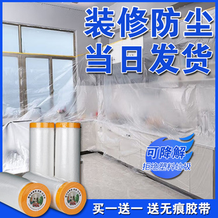修塑料遮蔽膜保护防尘罩宿舍防灰尘布家用盖布 家具防尘膜遮盖装