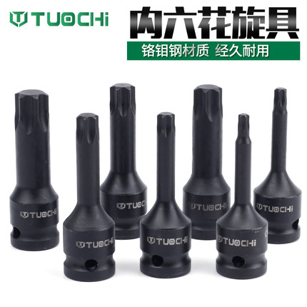 内六花风炮批头气动六6角t30梅花旋具套筒批头套装花型花键米字型