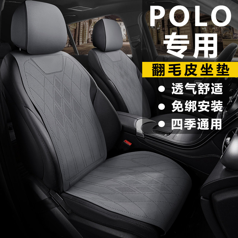 大众汽车坐垫POLO纵情乐活版半包透气四季座套翻毛皮马鞍垫座椅套