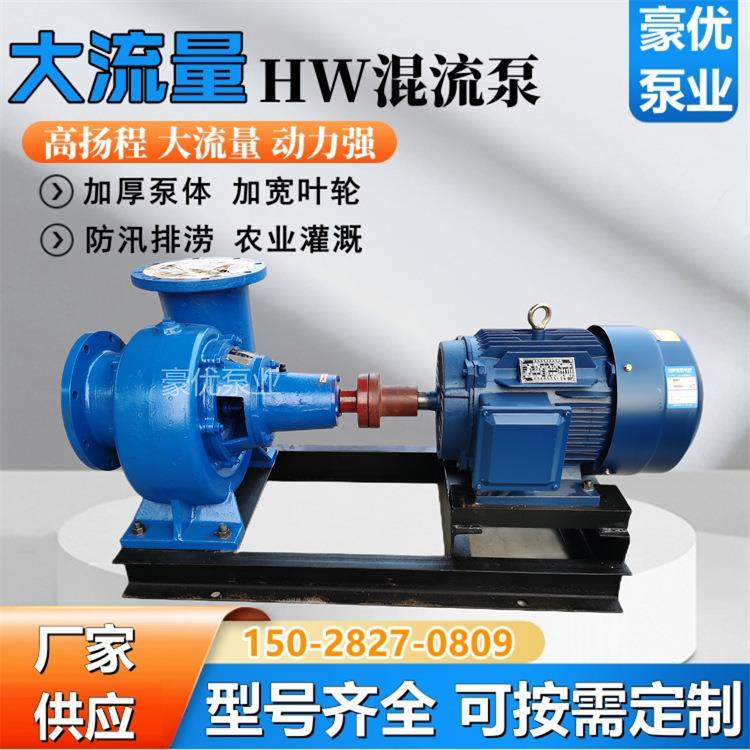 HW混流泵大型离心泵农用灌溉柴油机抽水泵大流量抽水机8寸蜗壳泵