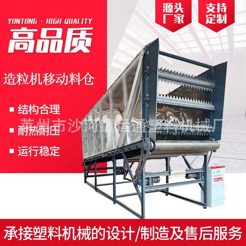 6米造粒机移动料仓新款造粒机移动料仓造粒机智能移动料仓