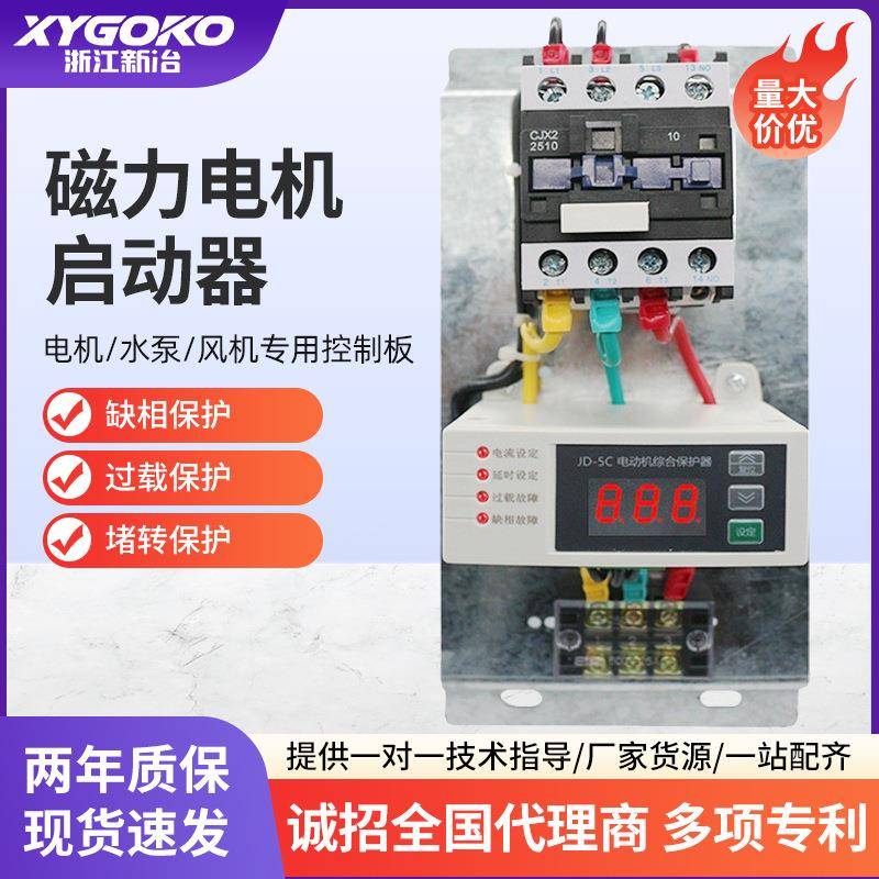 CDQC智能数显电动机综合保护器风机过载三相水泵电流缺相启动器