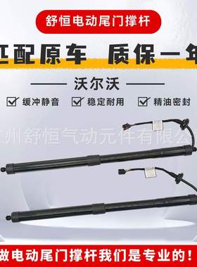 32296296/32296297适用于2018-2021年款沃尔沃XC40电动尾门撑杆