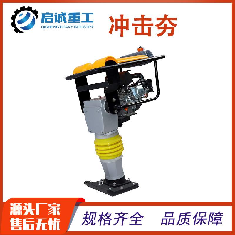 现货HCD90型汽油动力快速立式冲击夯手扶式立式振动夯土机 夯实机