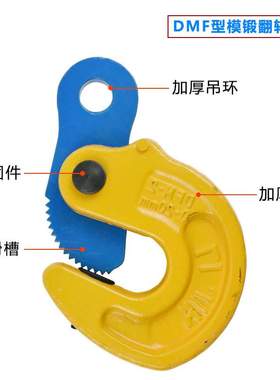 DFM型模锻翻转吊钳DFQ钢板吊装钳LC模锻横吊钢板钳LB型LA型平吊钳