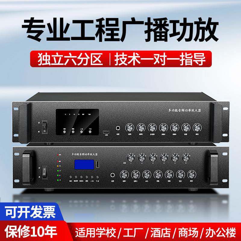 魅力沙龙定压大功率专业功放机校园商场广播工程吸顶喇叭音柱