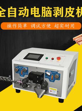 全自动电脑剥线机中间多段剥皮下线机电子线护套线裁线机