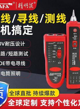 精明鼠NF801R网络寻线仪寻线器网线测线仪巡线查线器套装测距精准