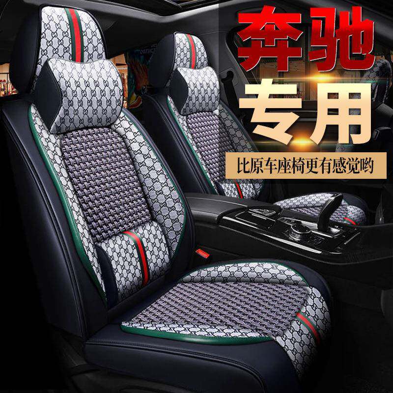 四季汽车坐垫奔驰A级E级C级C180LC200LE260LGLK300全包座套