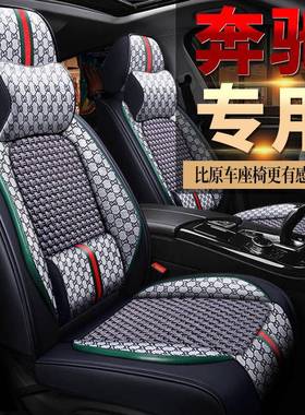 四季汽车坐垫奔驰A级E级C级C180LC200LE260LGLK300全包座套