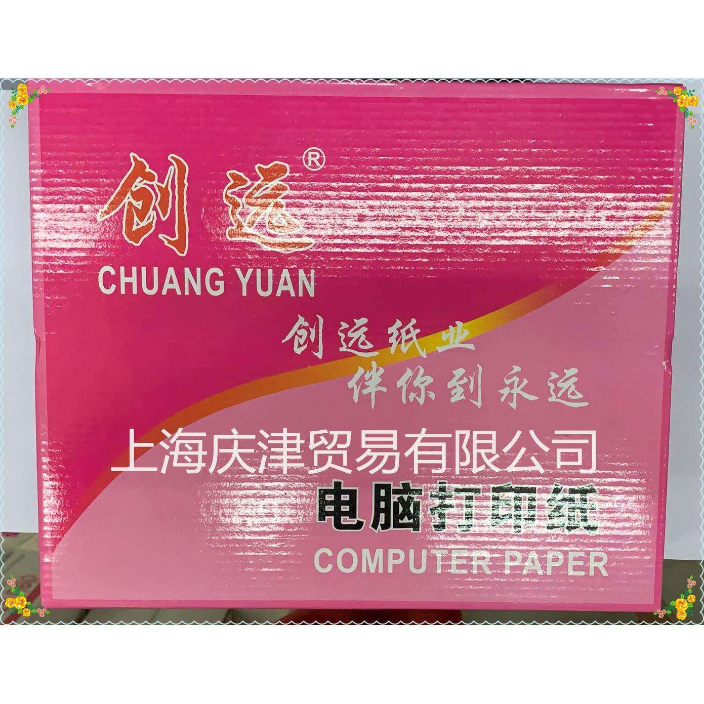 创远241针式电脑打印纸四层三等分彩色撕边打印联打纸发货出库单