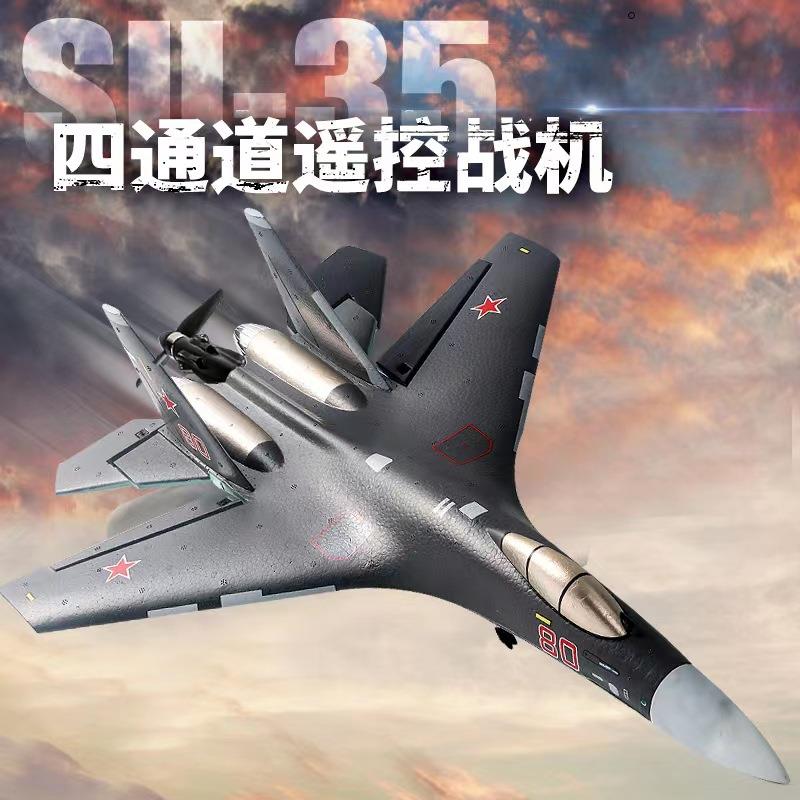 苏35无刷滑翔机QF009四通道遥控飞机特技飞行六轴自稳EPP遥控战机