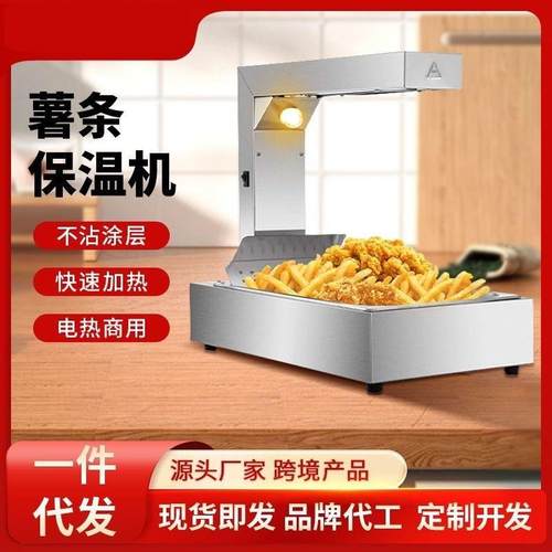 薯条保温机电热薯条工作站保温台薯条机薯条槽