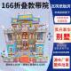 3套 件166折叠纸扎别墅逍遥仙府湖南纸扎楼房快速成型