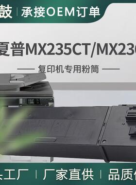 适用夏普1808s粉盒AR-1808S碳粉2008D墨粉MX236CT墨盒夏普235粉盒