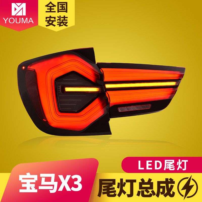 专用于10-17款宝马X3尾灯总成F25改装新款动态跑马LED流水转向灯