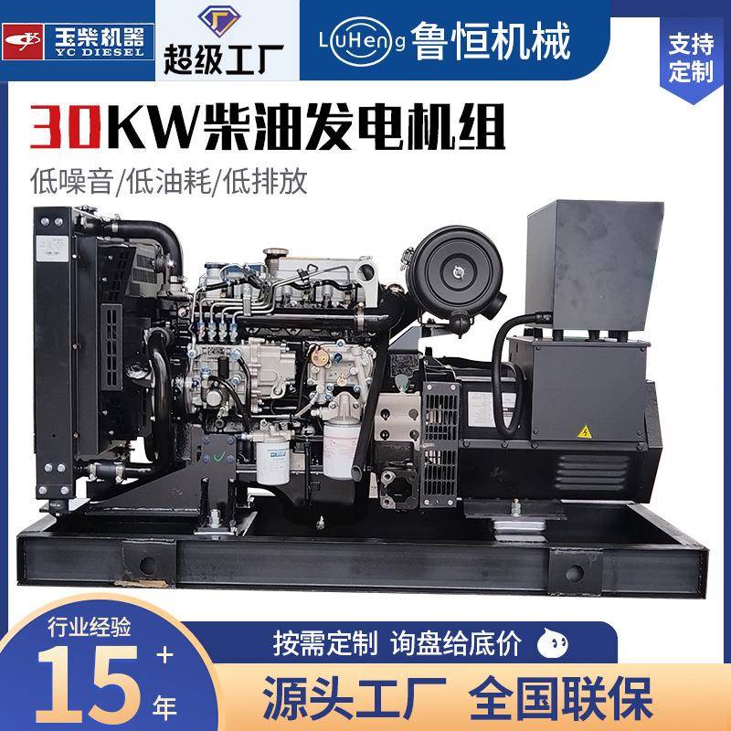 玉柴30千瓦柴油发电机组家用学校户外商场应急备用电源30KW发电机