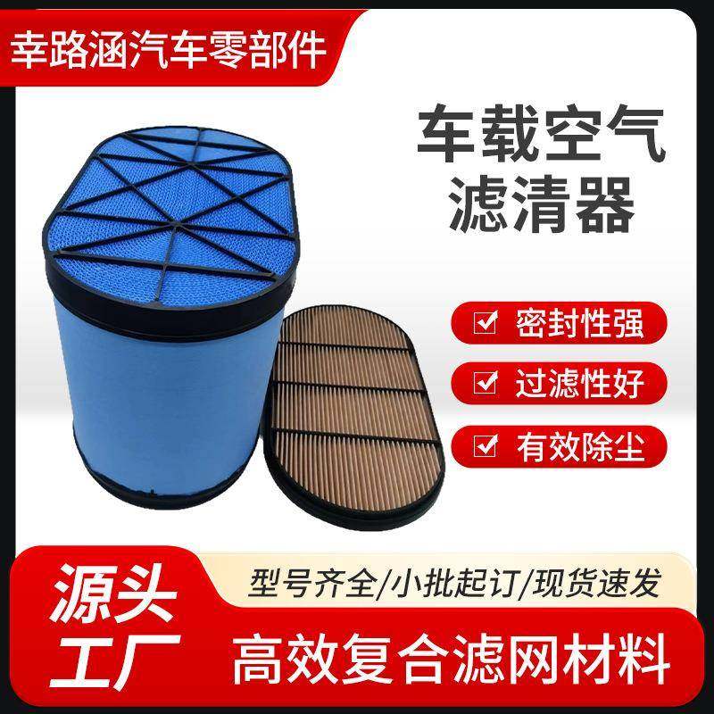 RE2619604742952847429528P621983P621984P643762空气滤芯
