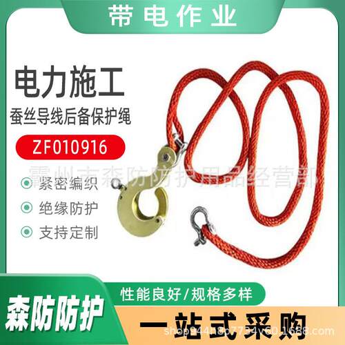 带电作业电力绝缘绳ZF010916蚕丝导线后备保护绳电力导线安全绳