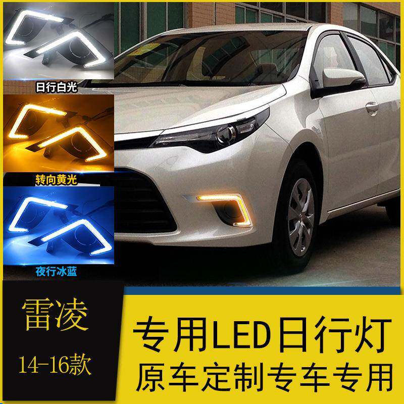 适用于丰田14-16款雷凌日行灯改装专用led日间行车灯流光转向灯
