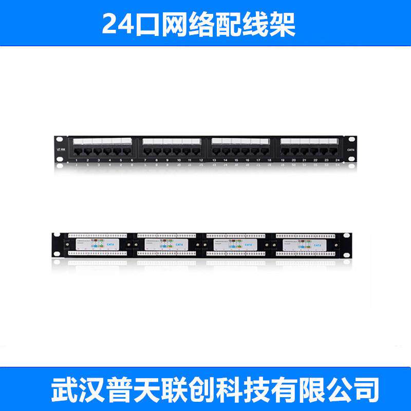 CAT6超六类24口网络配线架千兆屏蔽免打RJ4548口19机柜理线架