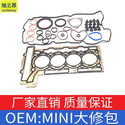 适用宝马MINI大修包气缸床垫R55R5607-121.6L发动机大修包修理套