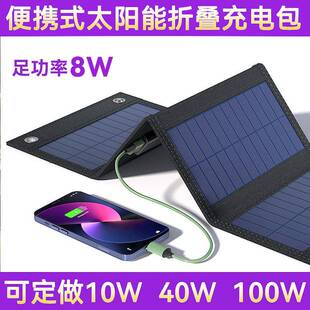太阳能折叠充电包便携式户外露营充电板单晶硅光伏板可折叠
