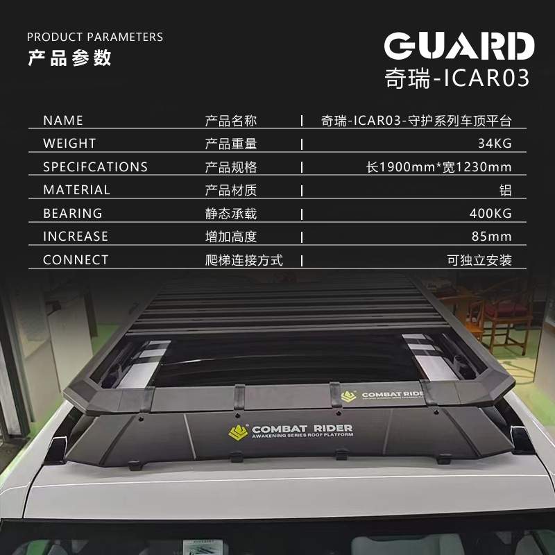 奇瑞ICAR03车顶行李架爬梯书包侧账越野改装车顶平台储物架旅行架