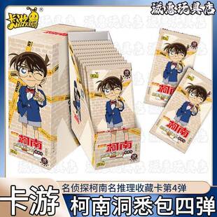 卡游柯南洞悉包第四弹整盒名侦探柯南卡片XR卡DR卡牌全套收藏卡册