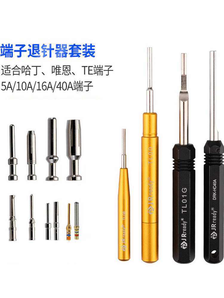 退针器套装5140重载连接器D唯恩Dsub航空插头哈丁端子取针器