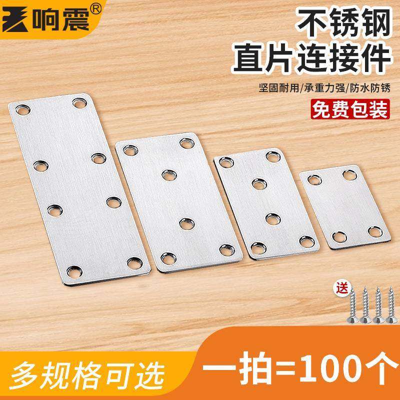 平片连接片直角码长条角铁长方形一字铁片桌椅配件家具五金连接件