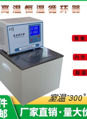 上海轩澄GX-2010高温恒温循环油槽/高温恒温循环器