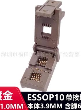 ESSOP10(1.0)/SSOP10烧录座老化测试座IC芯片编程座带接地耐高温