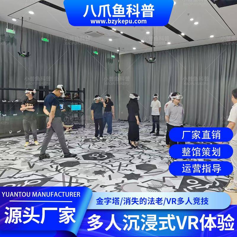 多人沉浸式vr体验馆消失的法老金字塔体验馆体感VR大空间体验馆