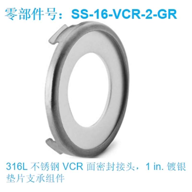 Swagelok世伟洛克SS-16-VCR-2-GR面密封接头镀银垫片支承组件1in.