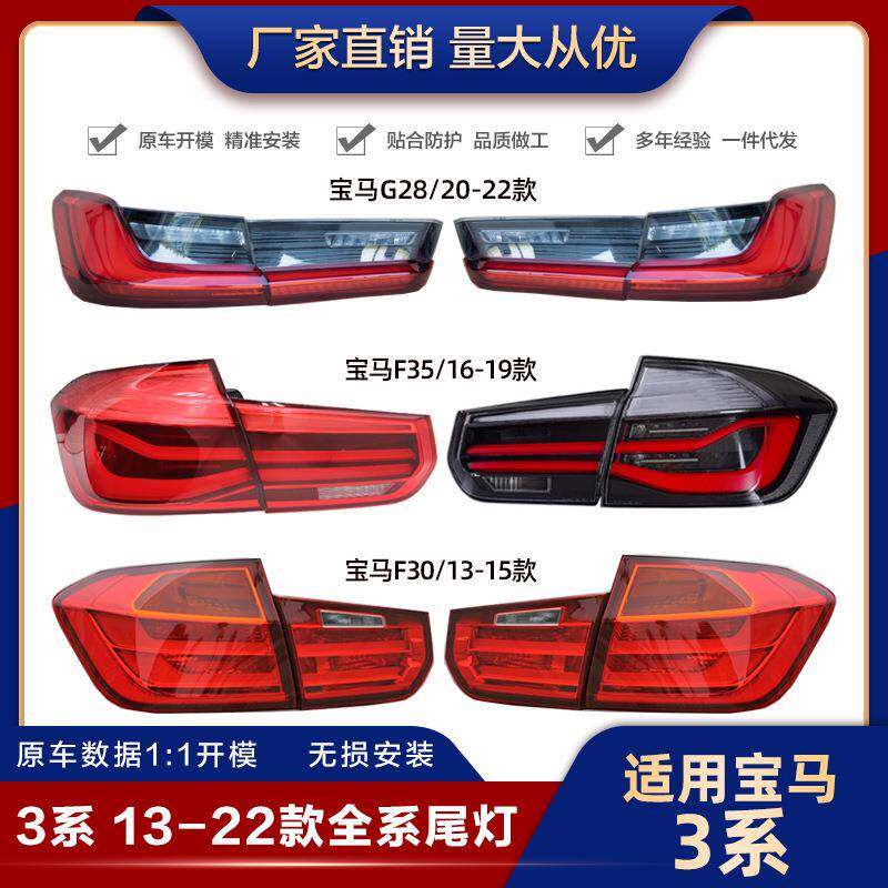 适用宝马3系G20/G28尾灯F30倒车灯F320刹车灯转向灯3系熏黑款