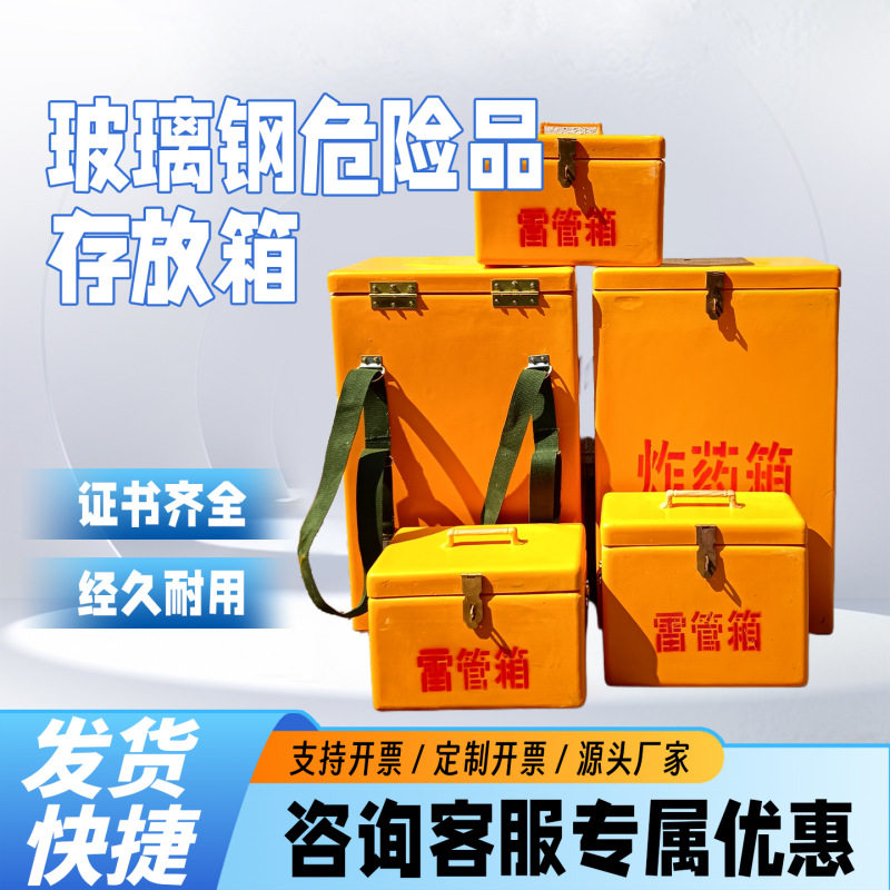 便携式防爆雷管箱手提式火工品作业箱使用方便便携式防爆雷管箱