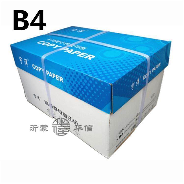 沂蒙华信办公用全木浆打印白纸70g4包装宇洋B4静电复印纸