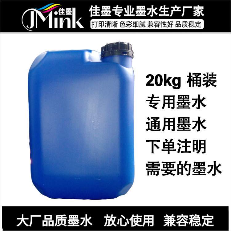 适用于L850.L801.805 R330.T60.R290.T50桶装墨水 墨仓式喷墨墨水