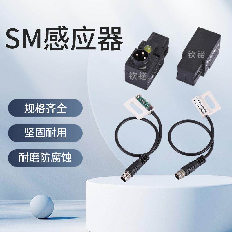钻孔机感应器SM感应器现货PCB钻孔机锣机感应器感应开关磁环开关