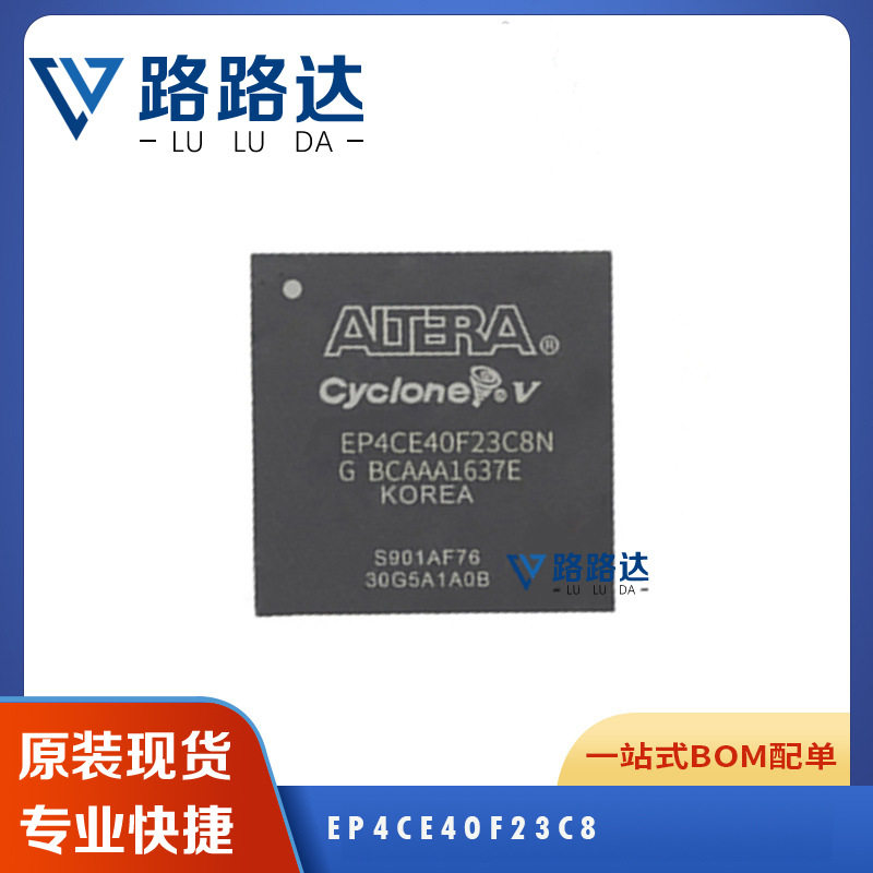 EP4CE40F23C8 可编程门阵列逻辑器件芯片 集成电路IC 封装BGA484