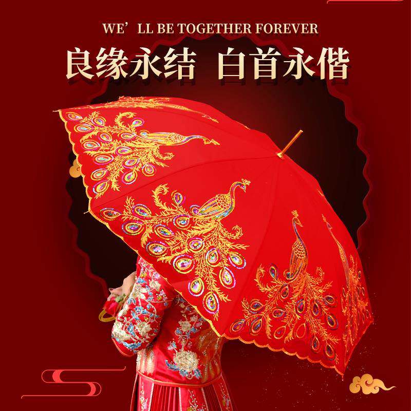 红伞结婚新娘伞婚庆出嫁伞蕾丝花边刺绣中式婚礼长柄雨伞复古婚道